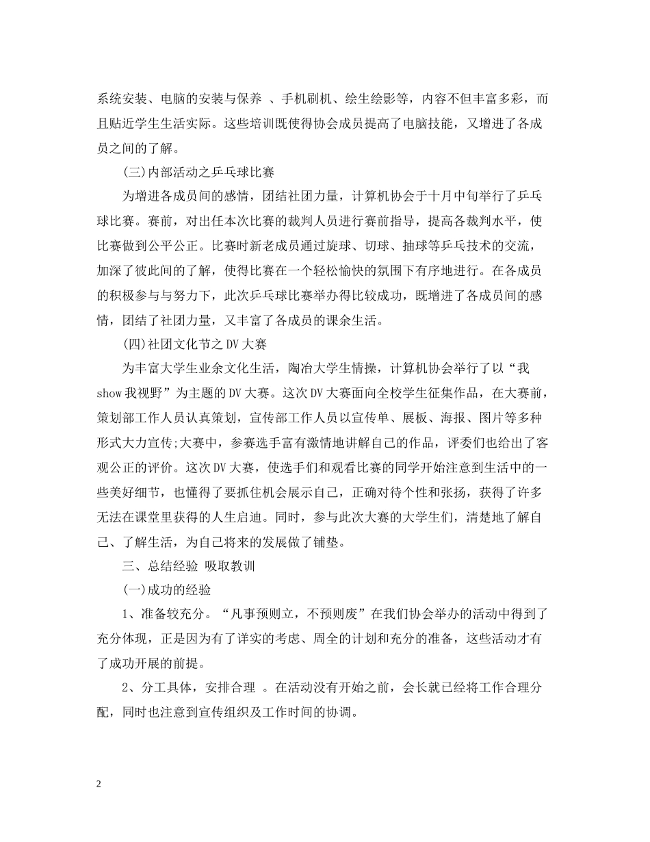 计算机工作总结范文_第2页