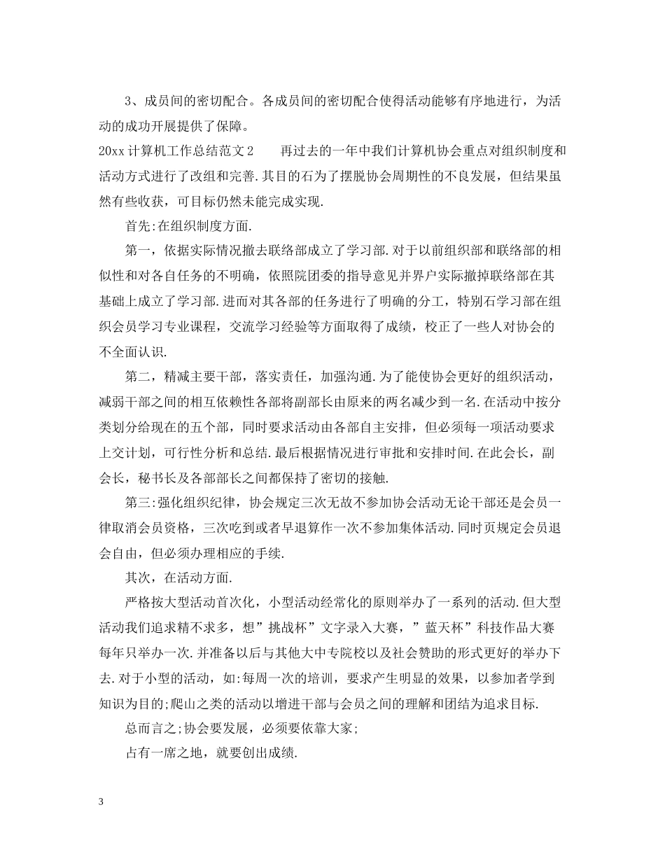 计算机工作总结范文_第3页