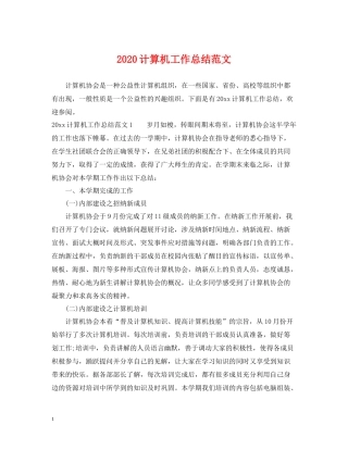 计算机工作总结范文