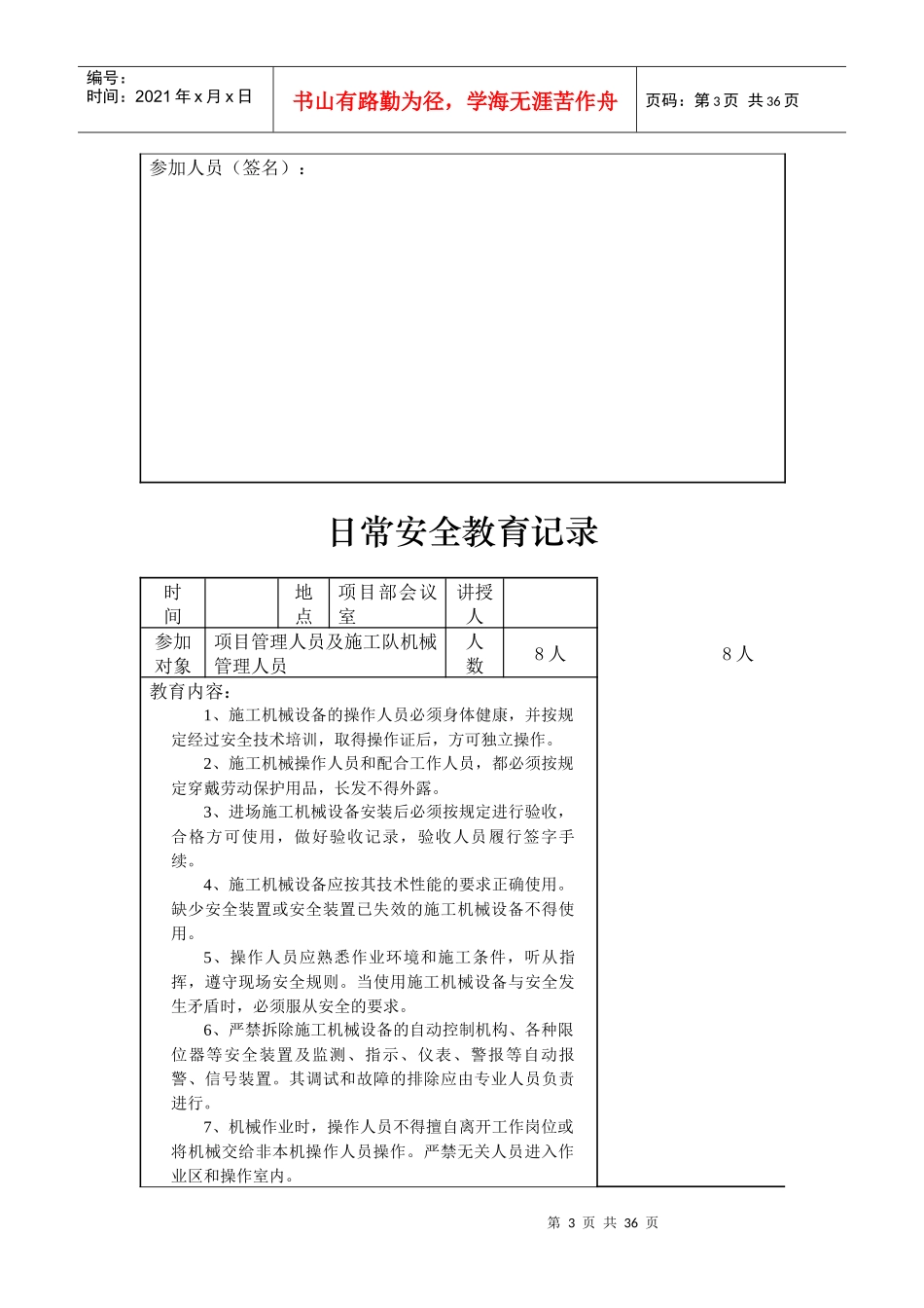 日常安全教育（DOC30页）_第3页