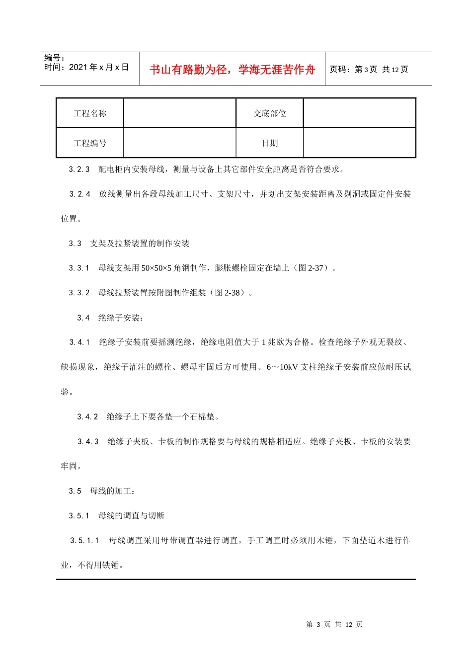 硬母线安装工艺_第3页