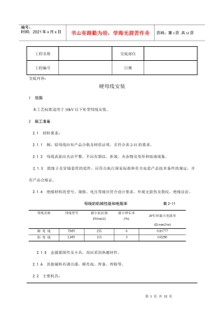 硬母线安装工艺