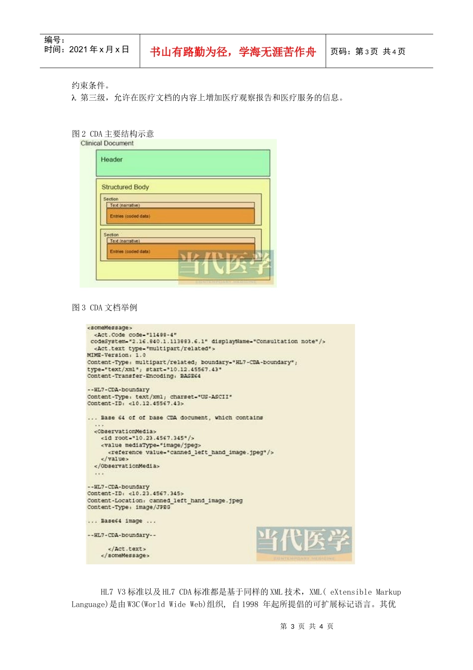浅论基于hl7,cda标准和xml技术在电子病历系统中的应用_第3页