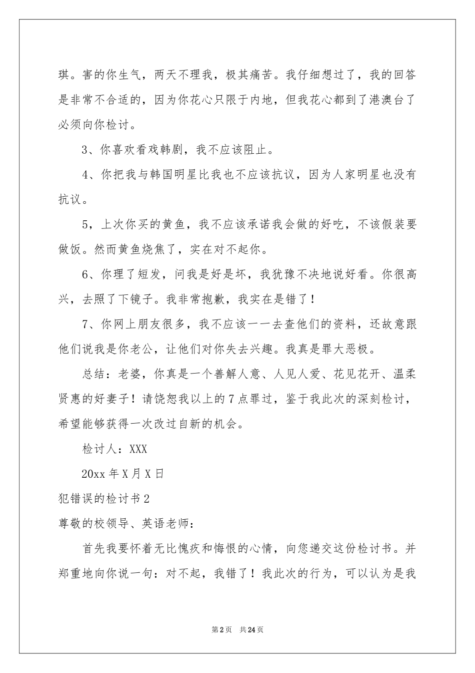 犯错误的检讨书_第2页