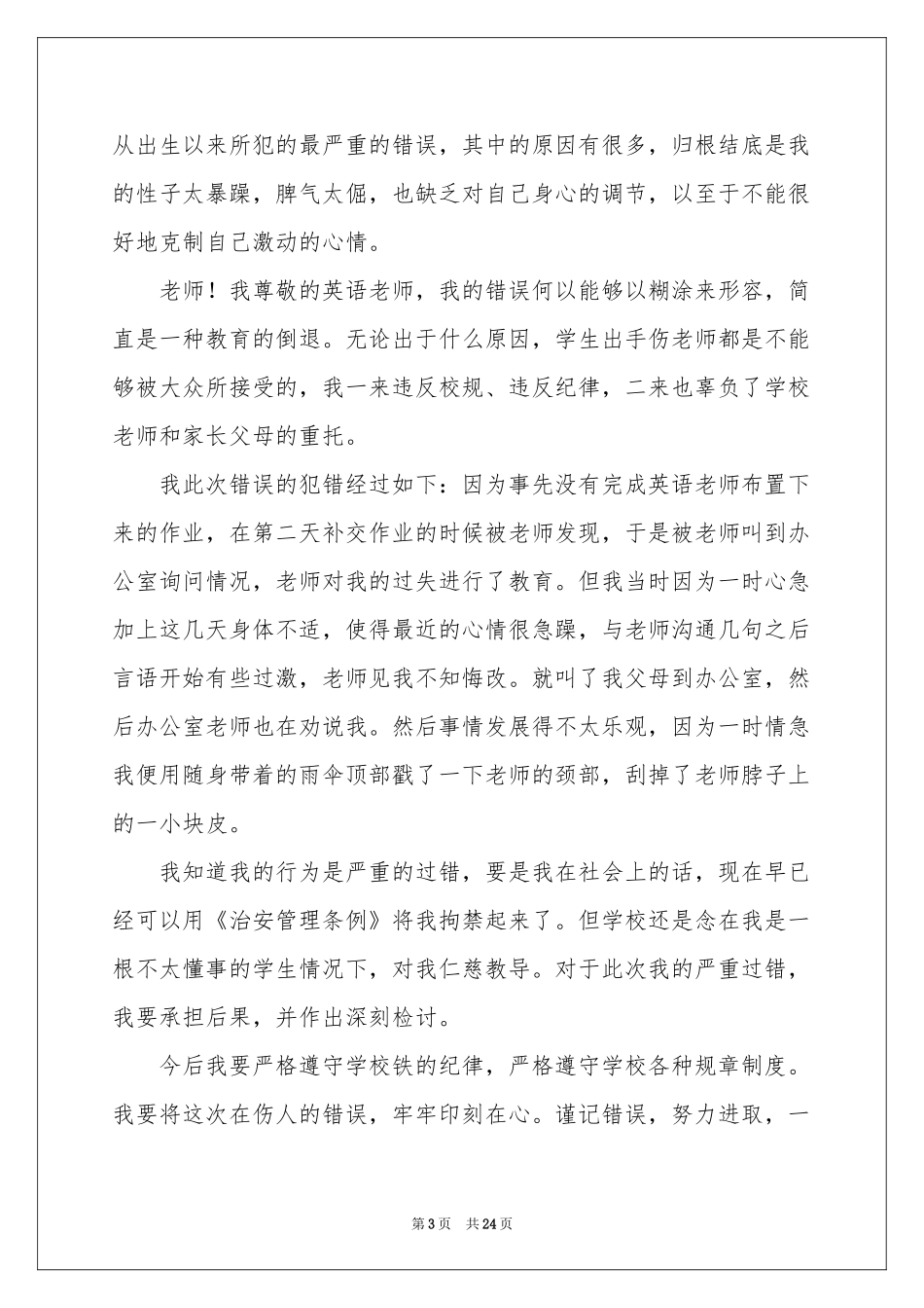 犯错误的检讨书_第3页