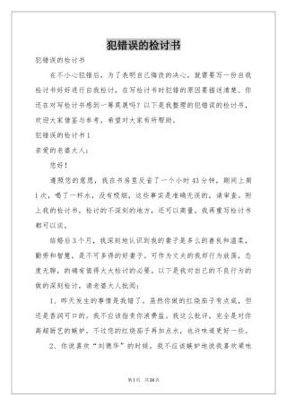 犯错误的检讨书