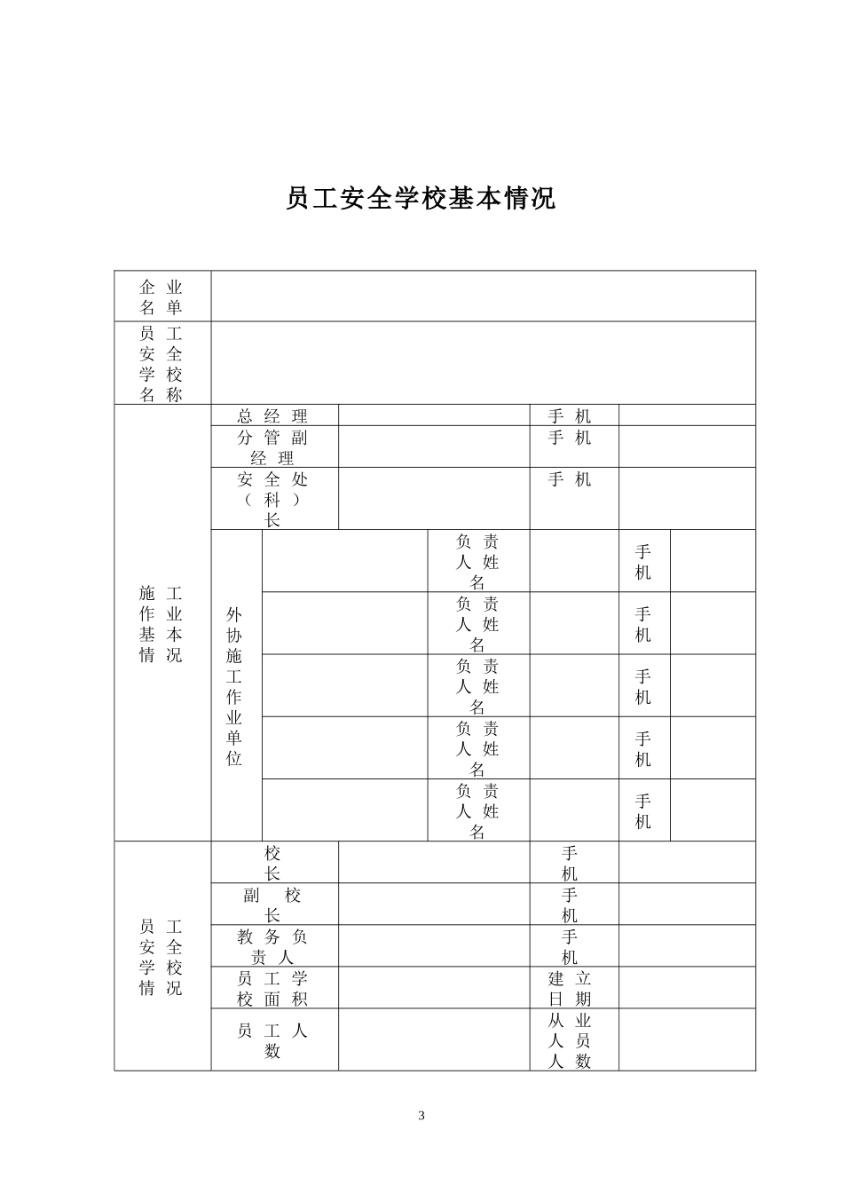 定海区规模以上船舶修造企业员工安全学校教学台帐_第3页