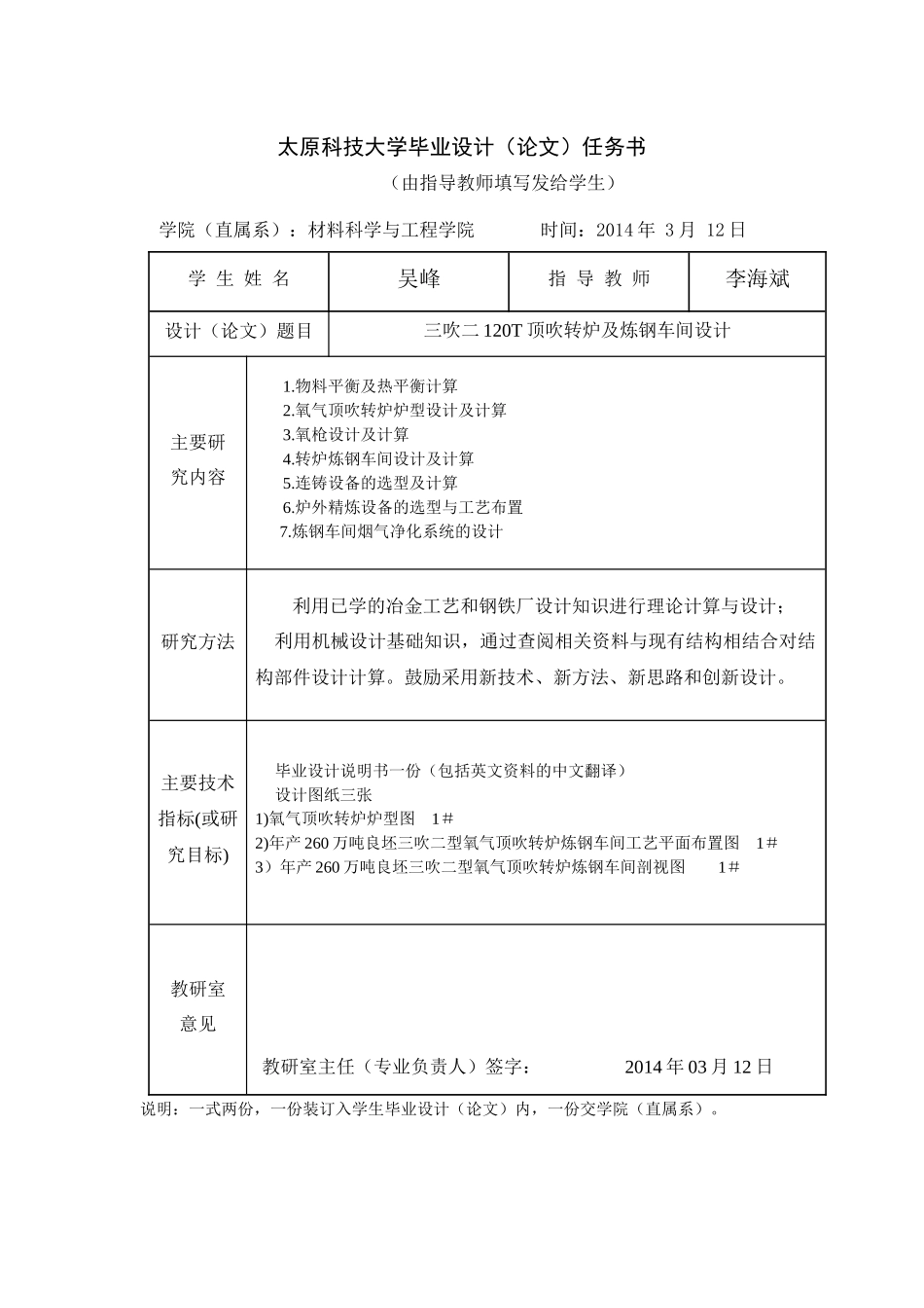 120吨氧气顶吹转炉毕业设计年产260吨钢的转炉车间设计_第1页