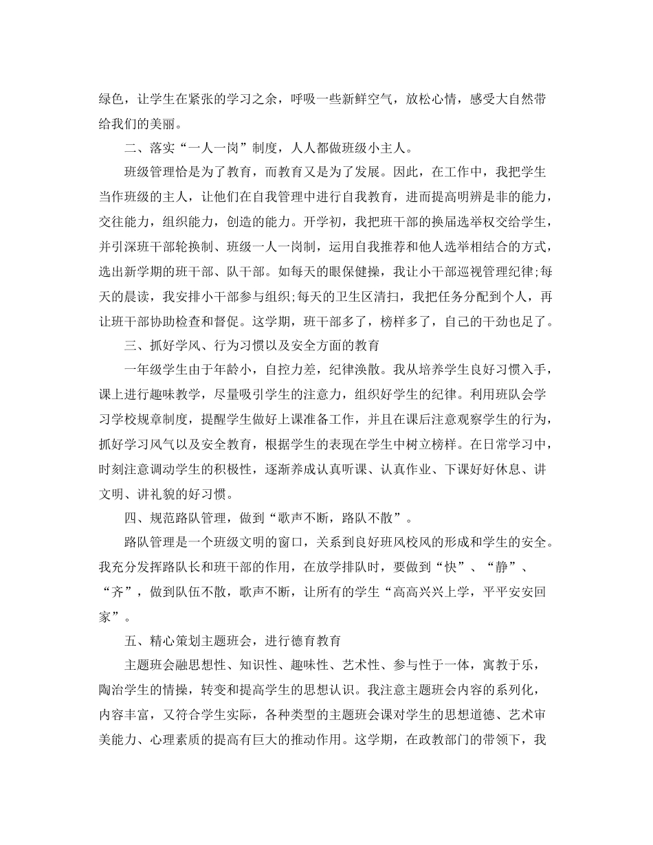 关于小学班主任德育的工作总结_第2页