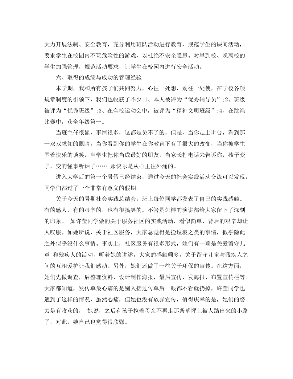 关于小学班主任德育的工作总结_第3页