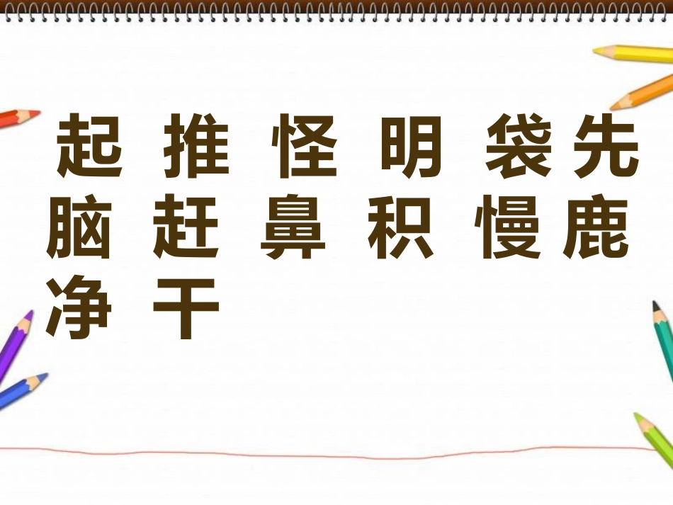 美丽的小路课件 (3)_第3页