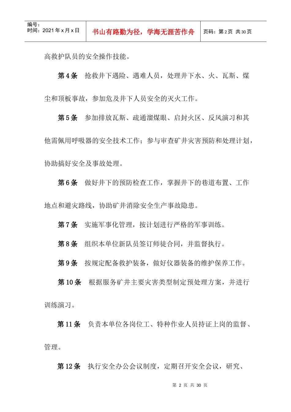 救护队各人员安全生产责任制_第2页