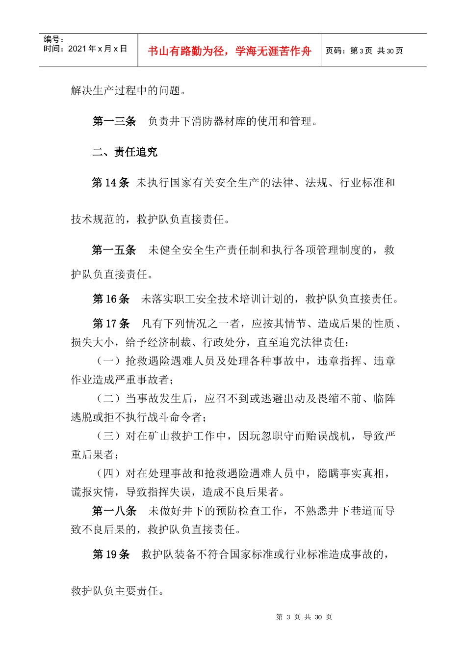 救护队各人员安全生产责任制_第3页