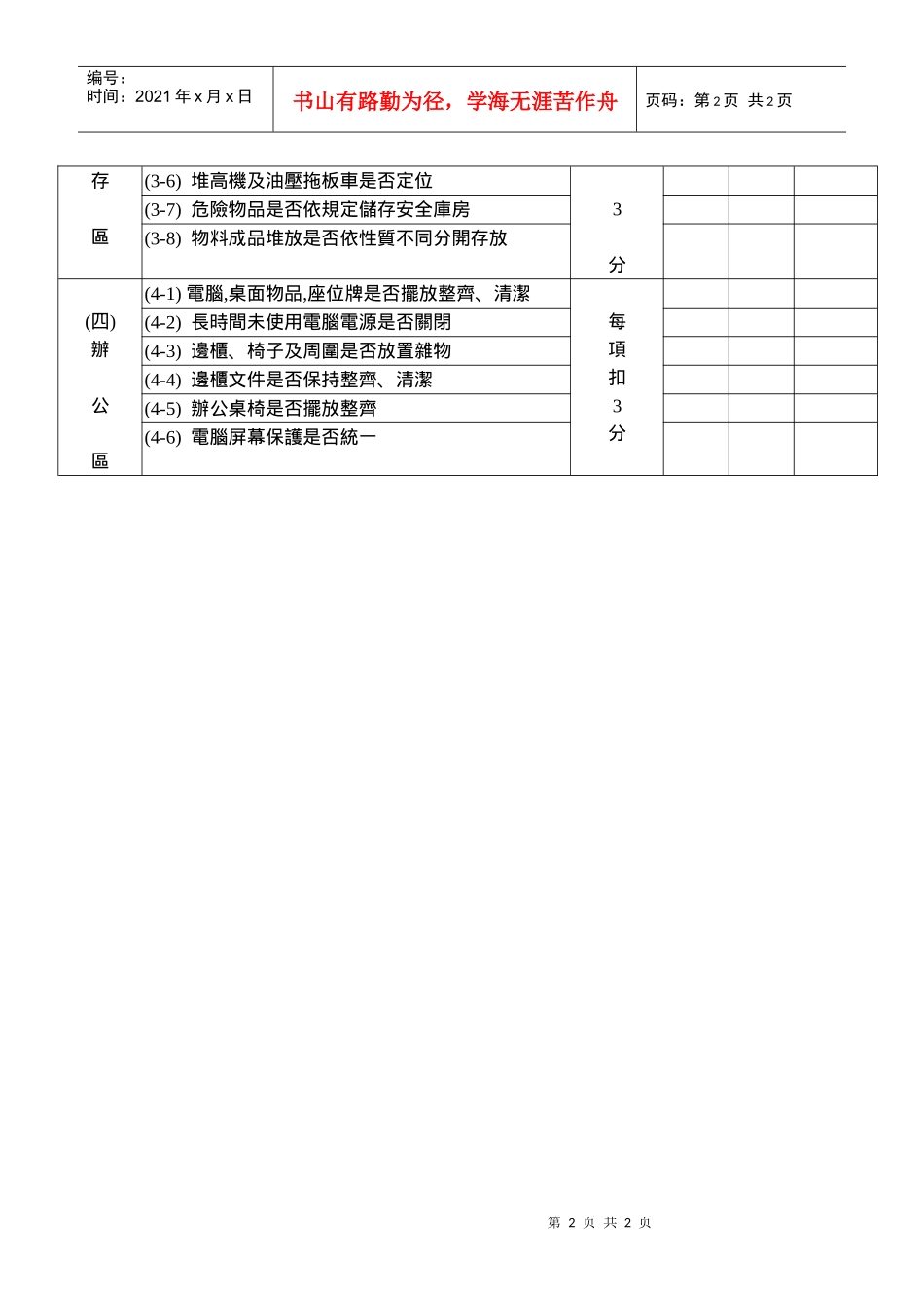 6s評比檢查表_第2页