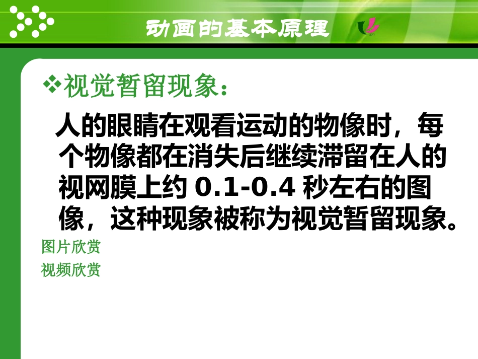 第一课认识动画_第2页