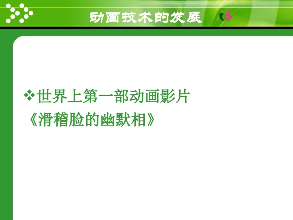 第一课认识动画_第3页