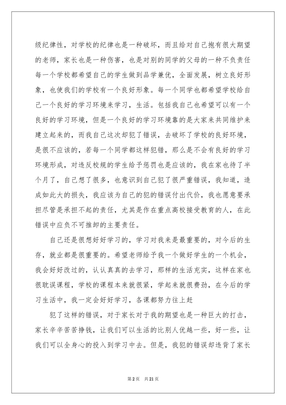 犯错检讨书15篇_第2页
