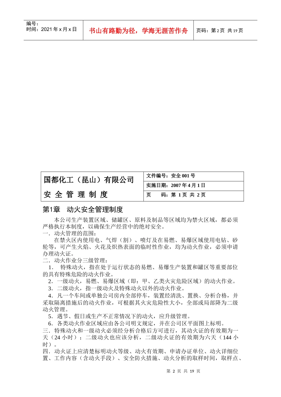 国都化工受限作业管理规定_第2页