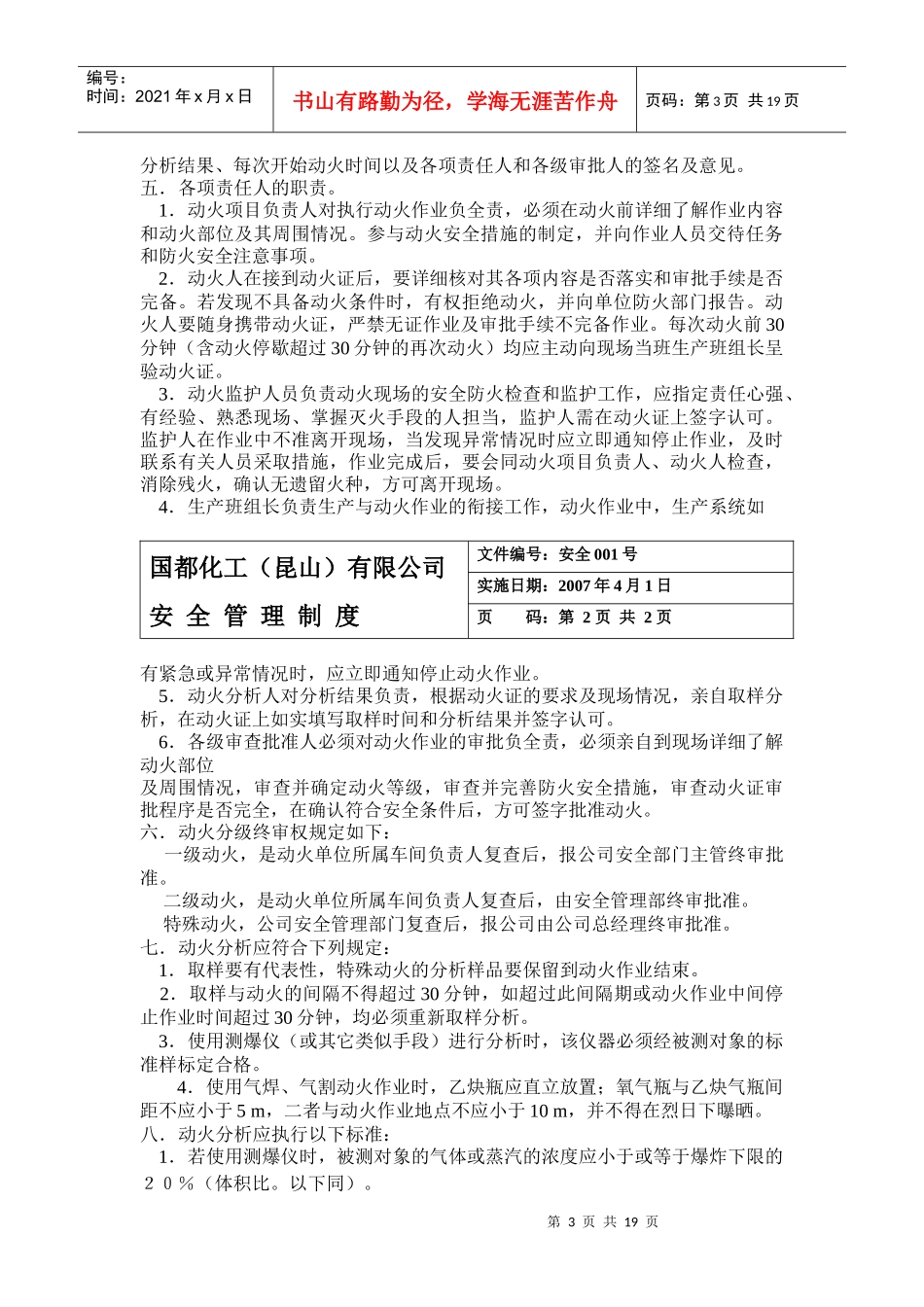 国都化工受限作业管理规定_第3页