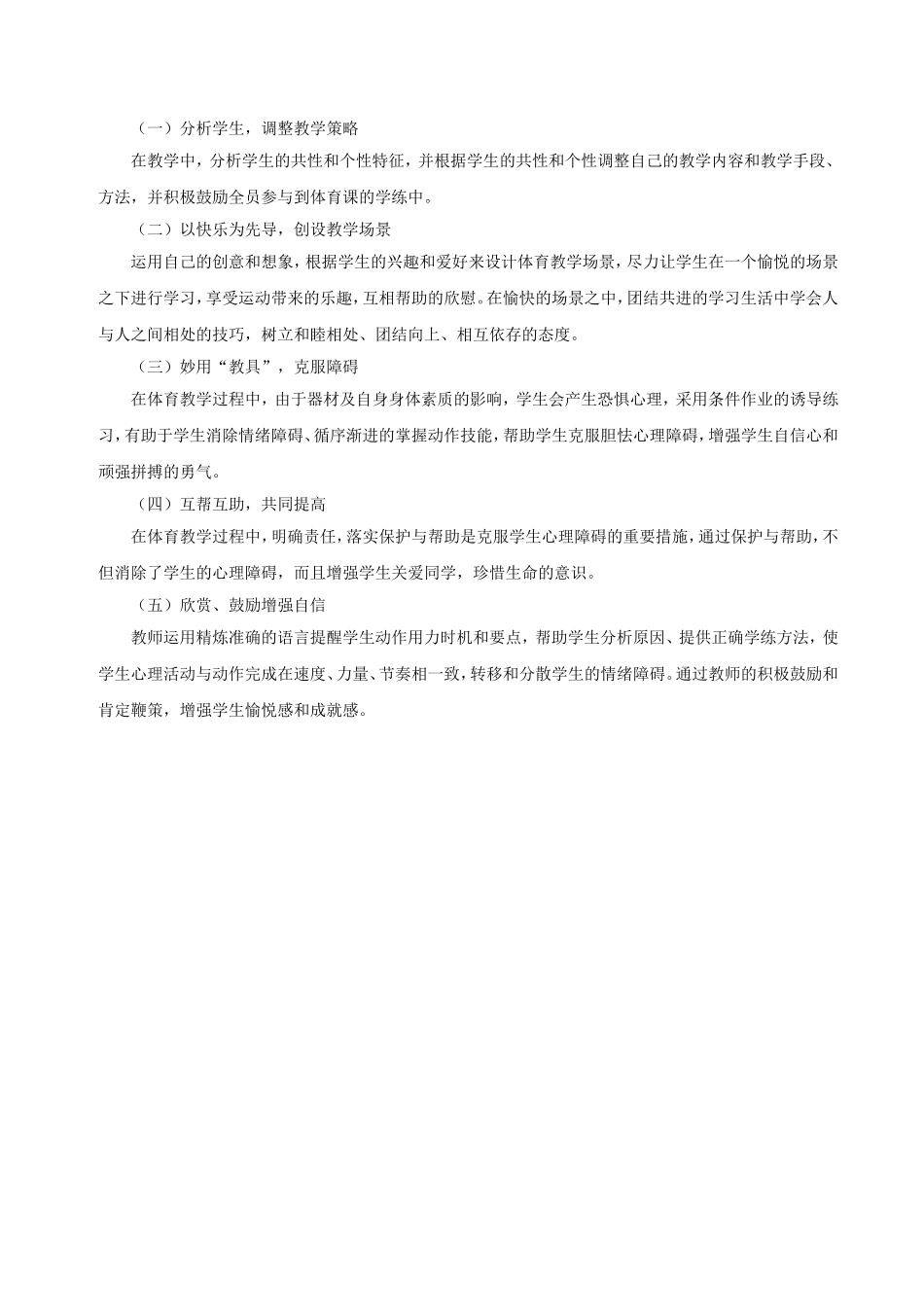 在体育教学中如何渗透心理健康教育_第2页