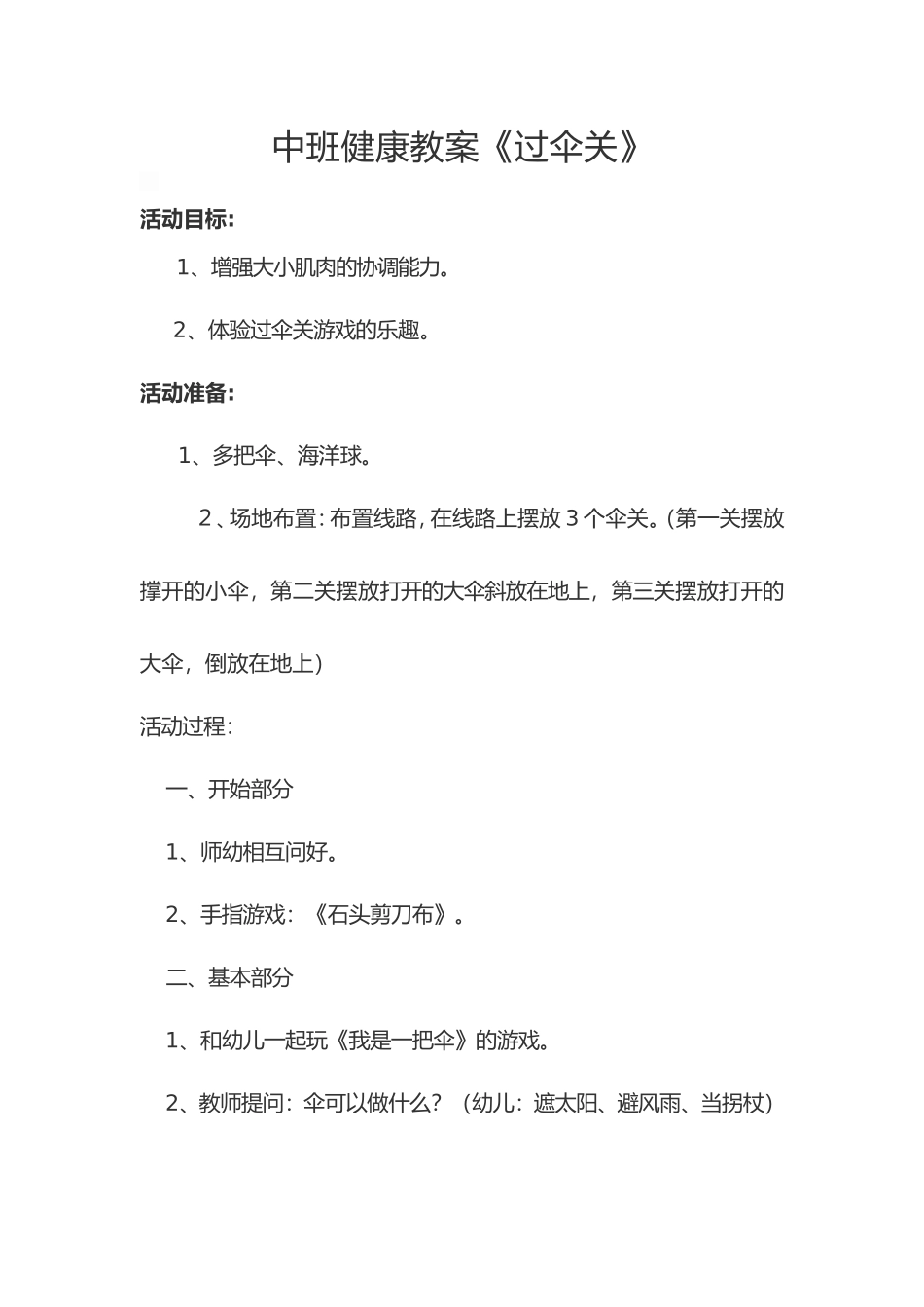 《过伞关》公开课_第1页