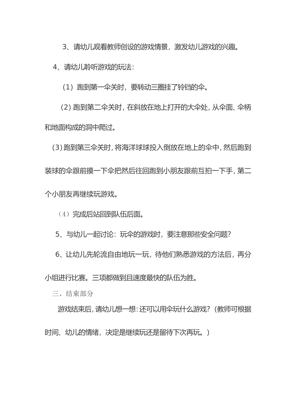 《过伞关》公开课_第2页