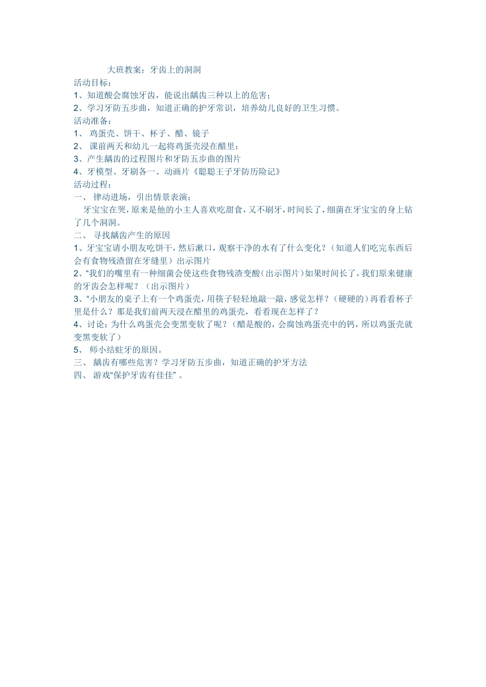 大班教案：牙齿上的洞洞_第1页