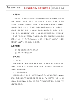 拌和生产系统设备吊装安全施工技术方案