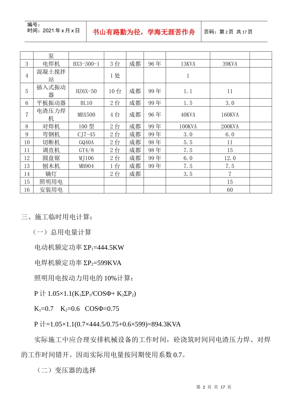 施工现场临时用电施工方案2_第2页