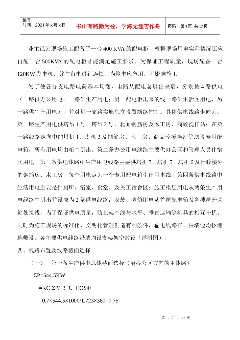 施工现场临时用电施工方案2_第3页
