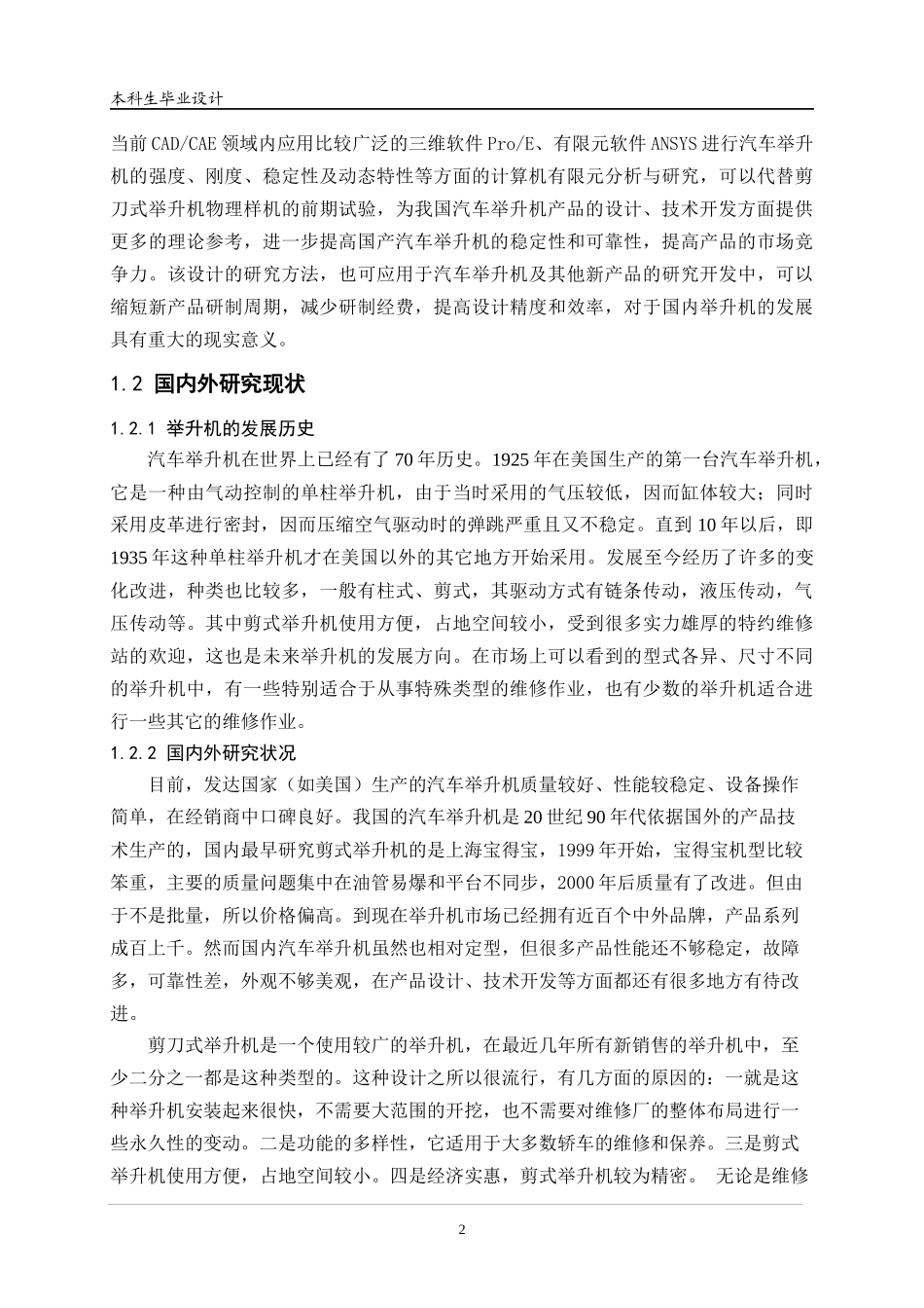 基于CADCAE技术的剪刀式汽车举升机结构设计_第2页