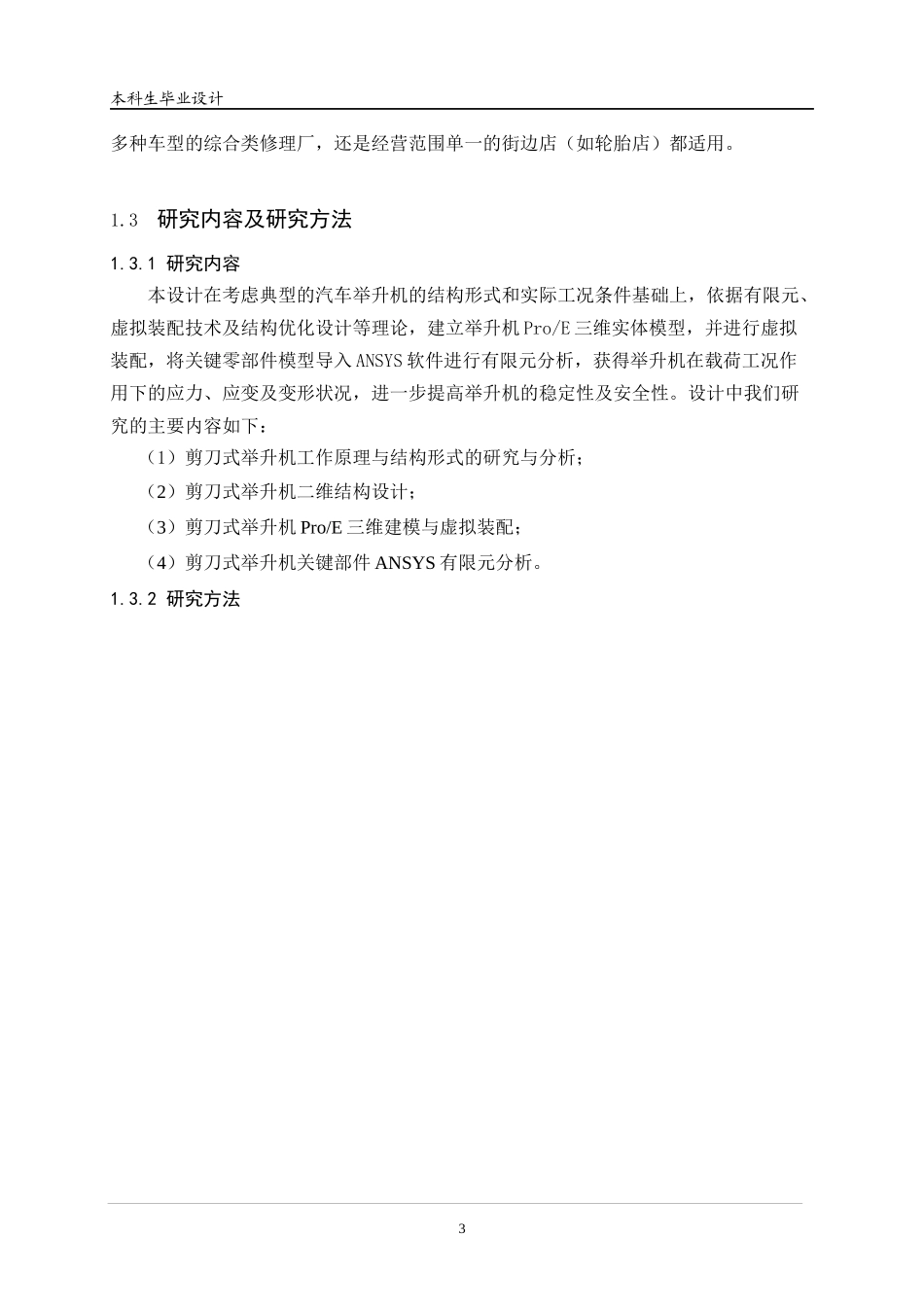 基于CADCAE技术的剪刀式汽车举升机结构设计_第3页