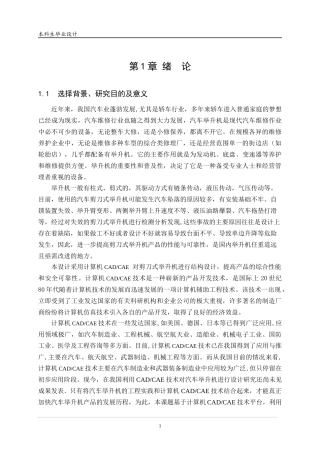 基于CADCAE技术的剪刀式汽车举升机结构设计