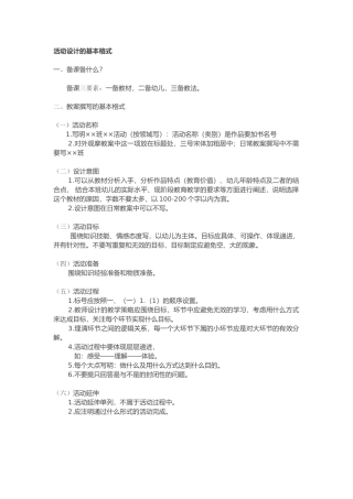 活动设计的基本格式