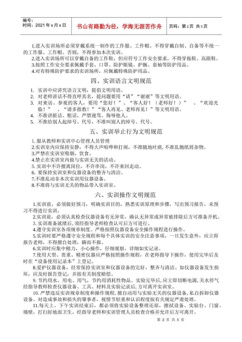 徐州工业职业技术学院材料工程系实训中心实训文明规范_第2页