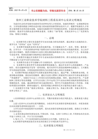 徐州工业职业技术学院材料工程系实训中心实训文明规范