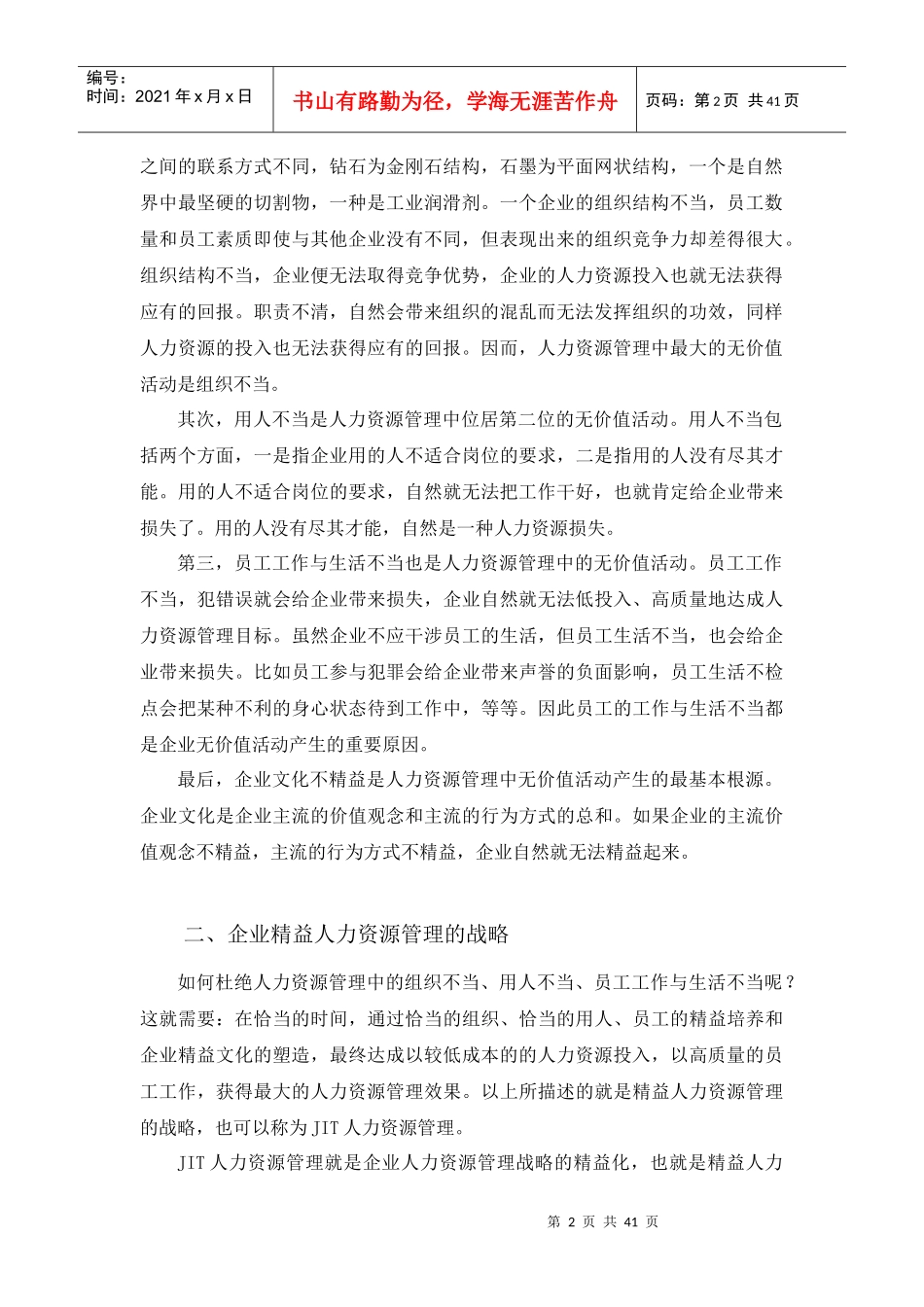 第12章企业精益人力资源管理_第2页