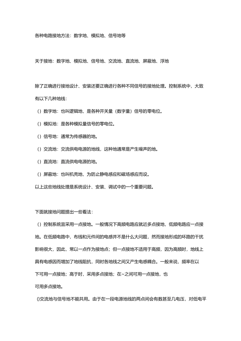 各种电路接地方法_第1页