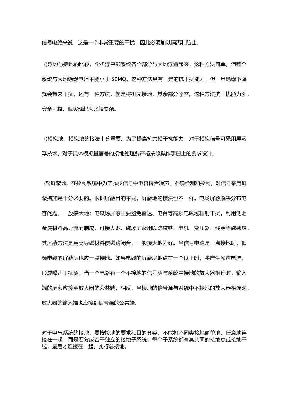 各种电路接地方法_第2页