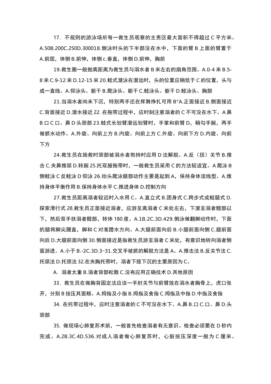 游泳救生员试题_第2页