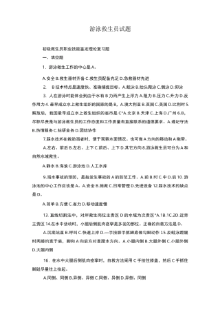 游泳救生员试题