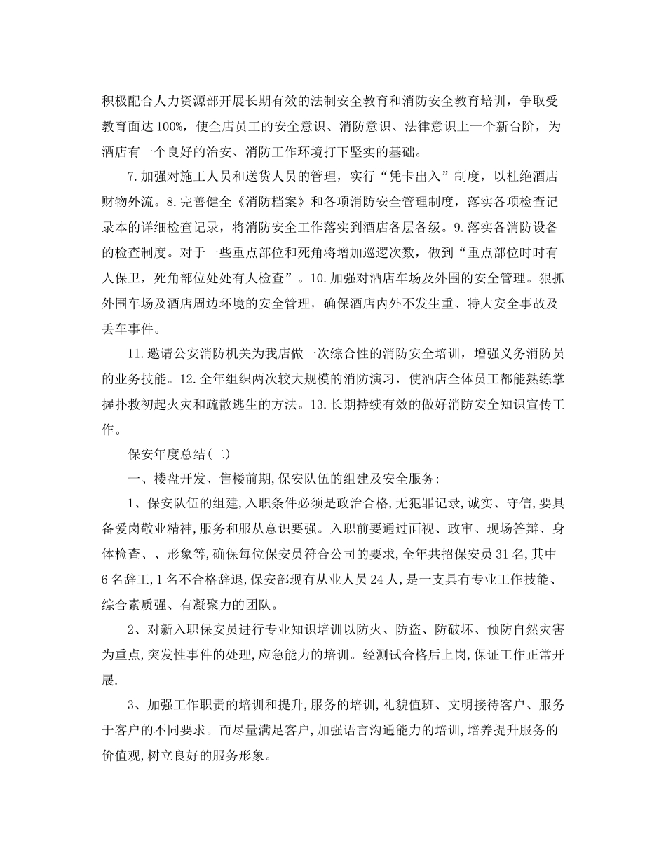 保安年度总结_第2页