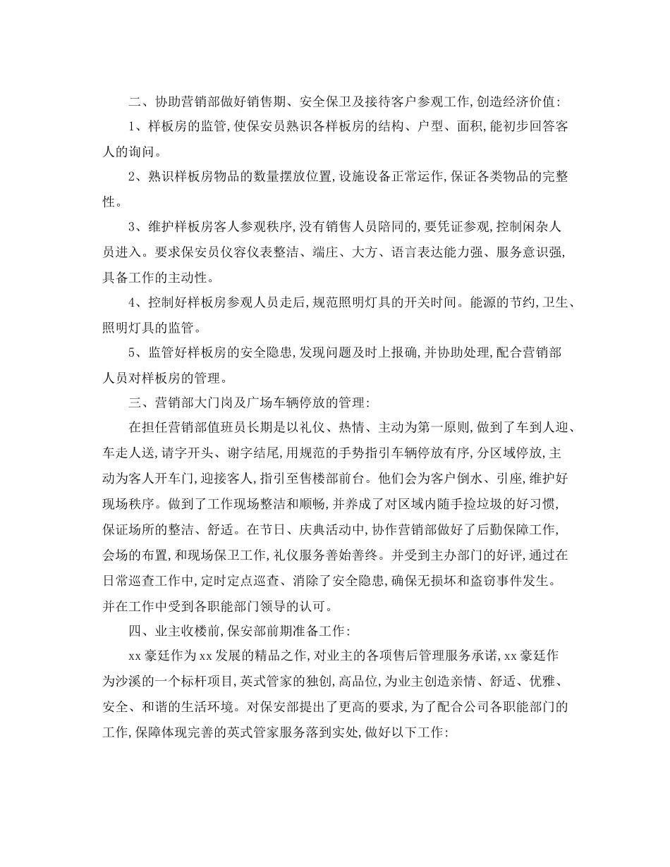 保安年度总结_第3页