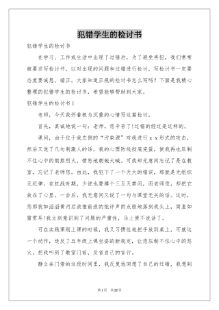 犯错学生的检讨书