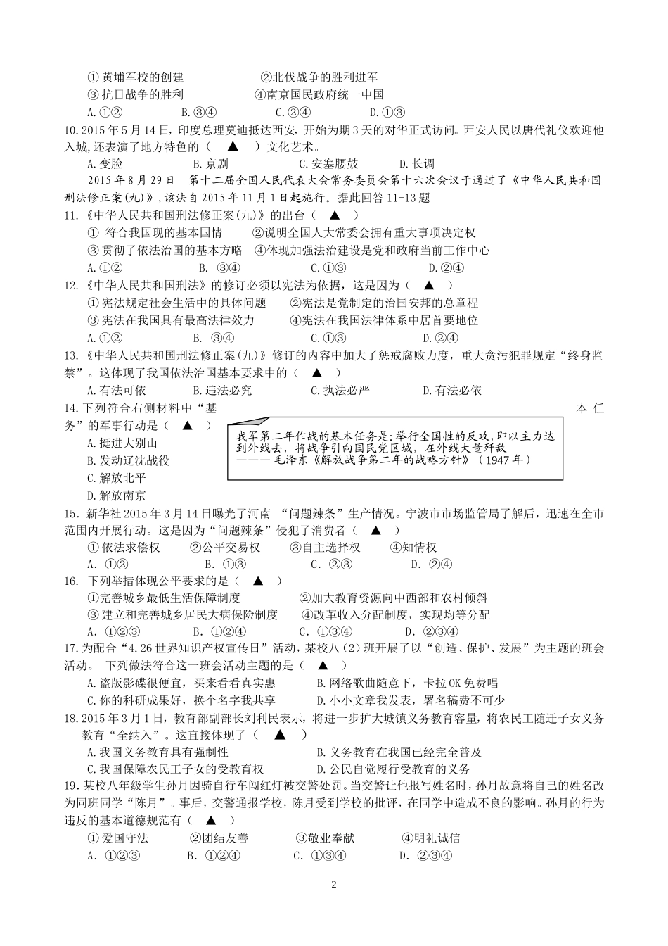 2016年3月中考模拟卷_第2页