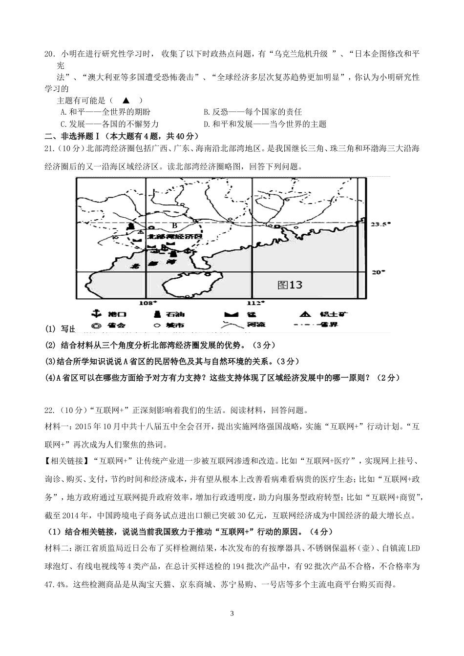 2016年3月中考模拟卷_第3页