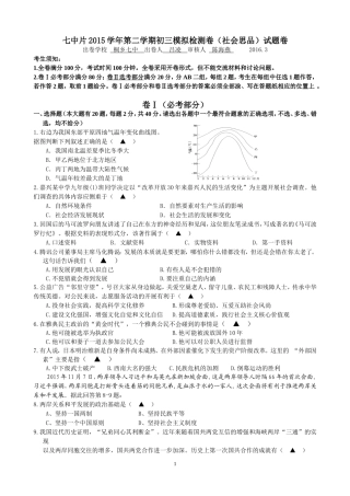 2016年3月中考模拟卷
