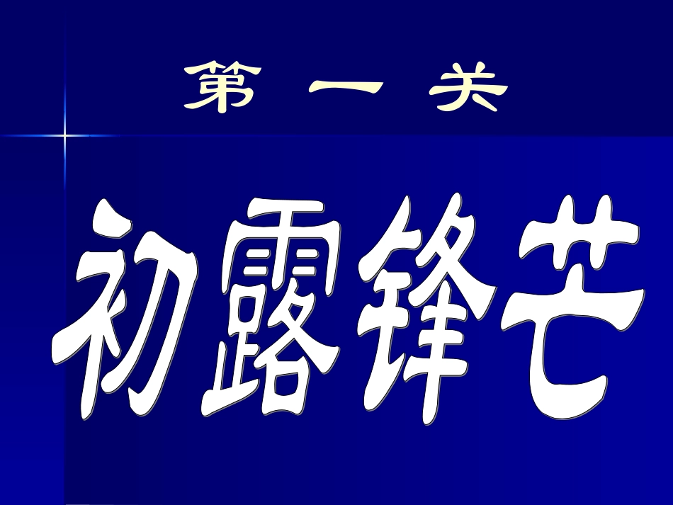 八年级上词语背诵比赛_第2页