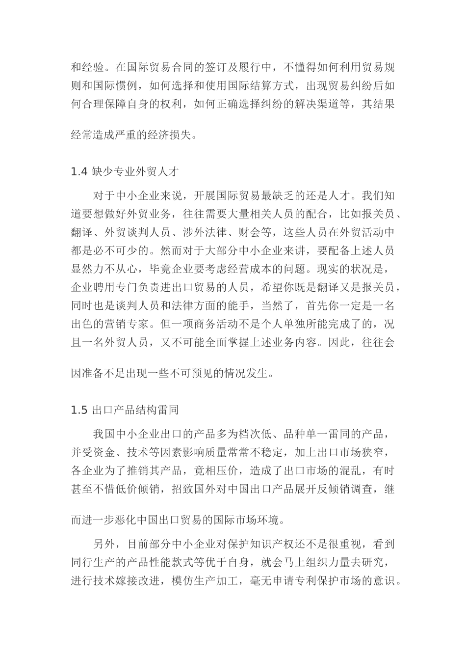我国中小企业开拓国际市场之探讨_第3页