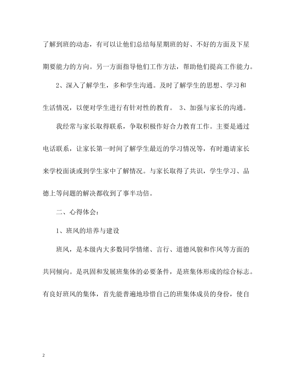 初二期末班主任工作总结_第2页